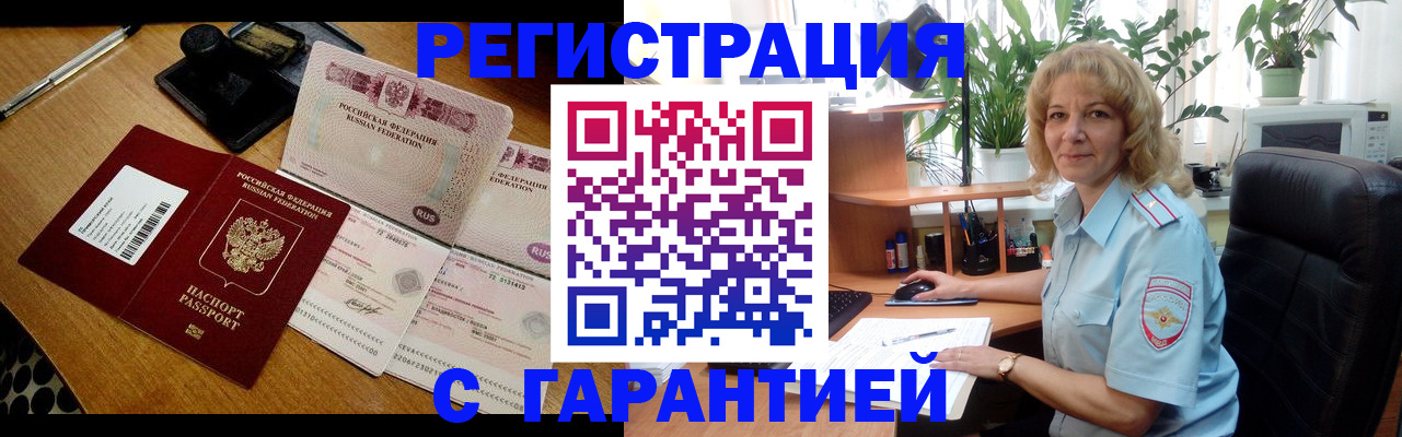 прописка штамп в Болотном