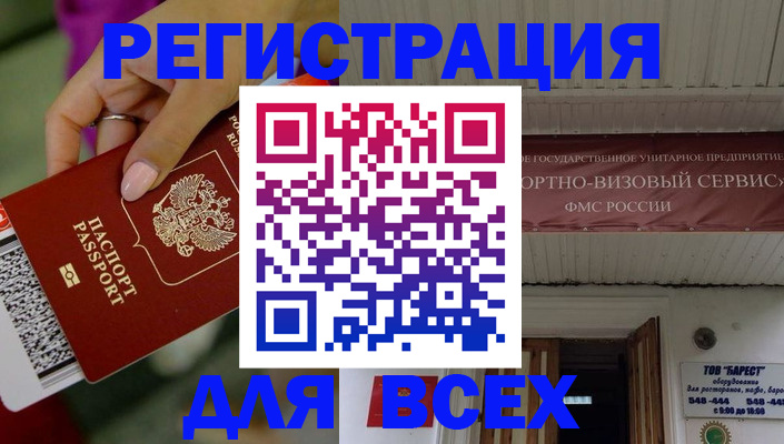 прописка регистрация в Болотном