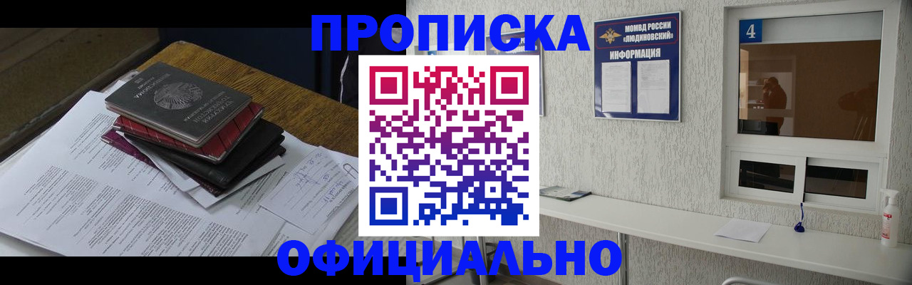 прописка для военкомата в Болотном