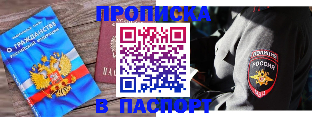 временная регистрация надежно в Болотном