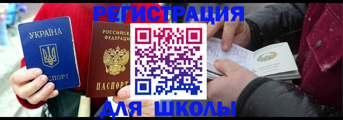 временная регистрация купить в Болотном
