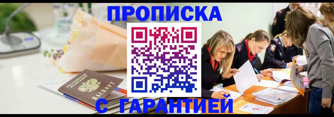 временная регистрация купить в Болотном