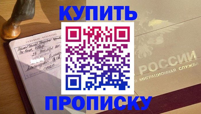 временная регистрация законно в Болотном