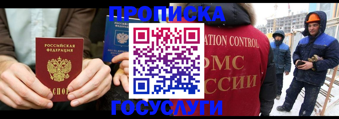 купить прописку в Болотном
